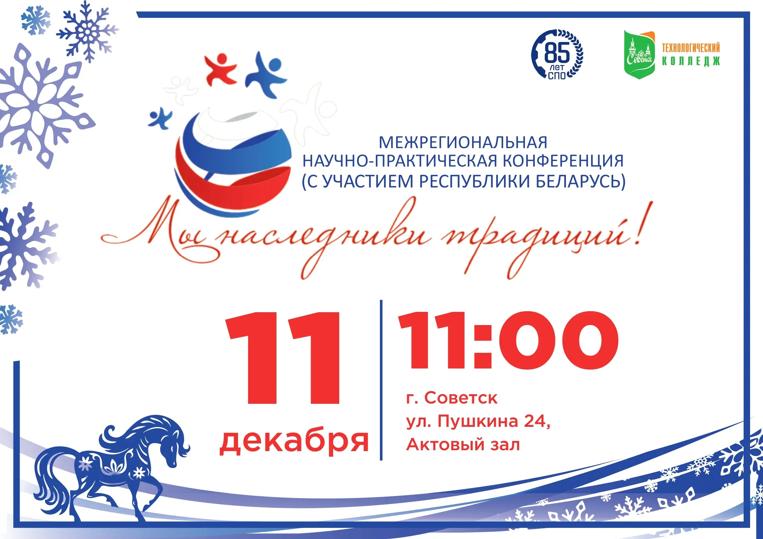 Научно-практическая конференция 