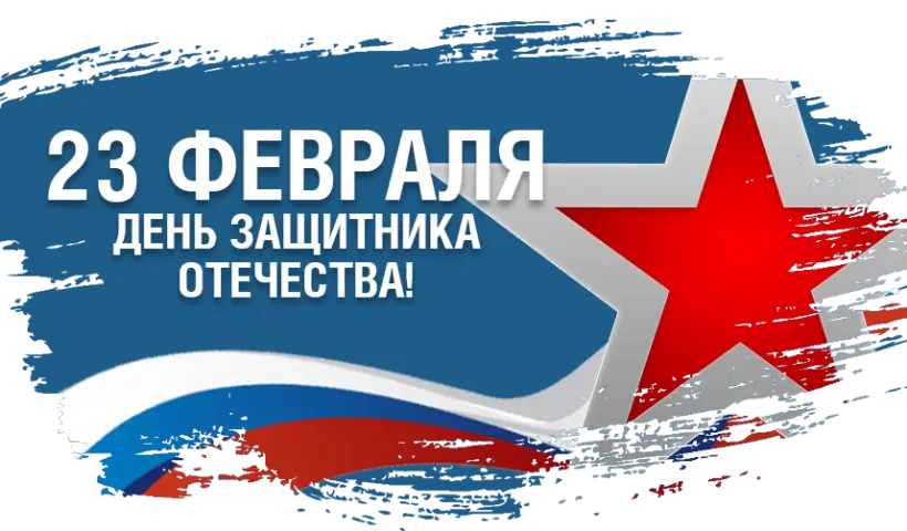 Результаты мероприятий, посвященных Дню Защитника Отечества