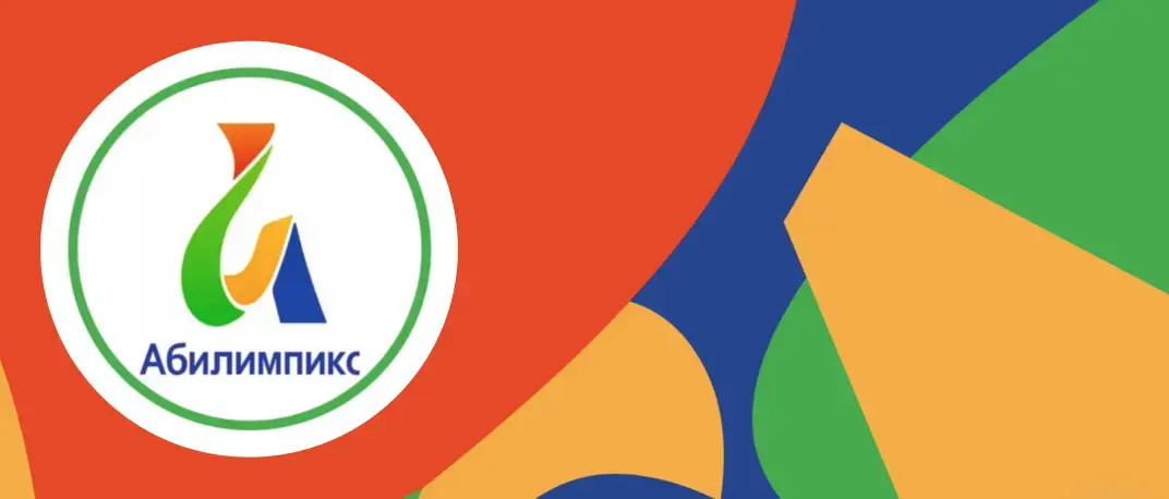 Церемония открытия «Абилимпикс»
