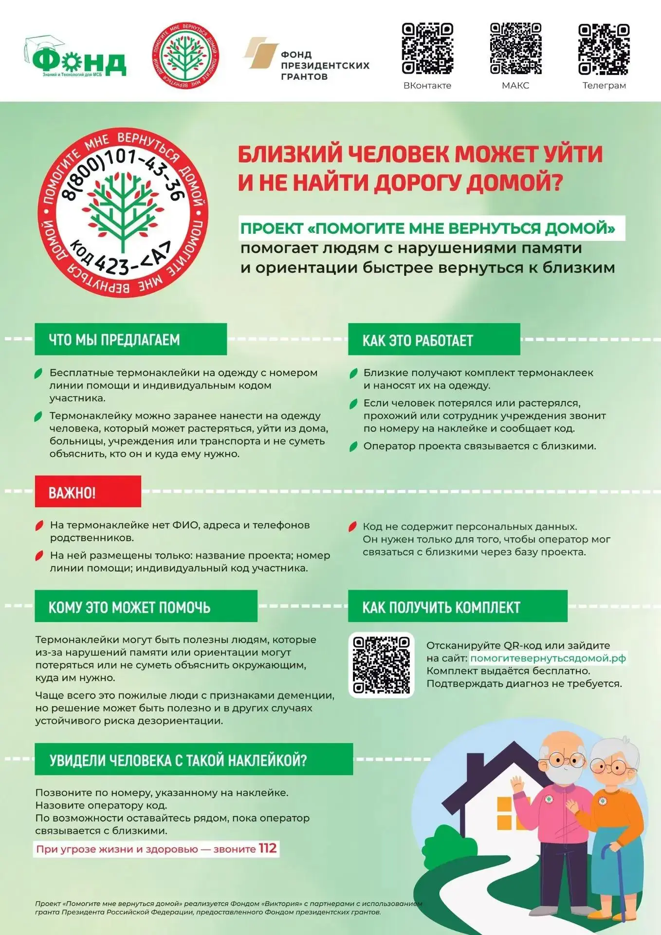 Помогите мне вернуться домой