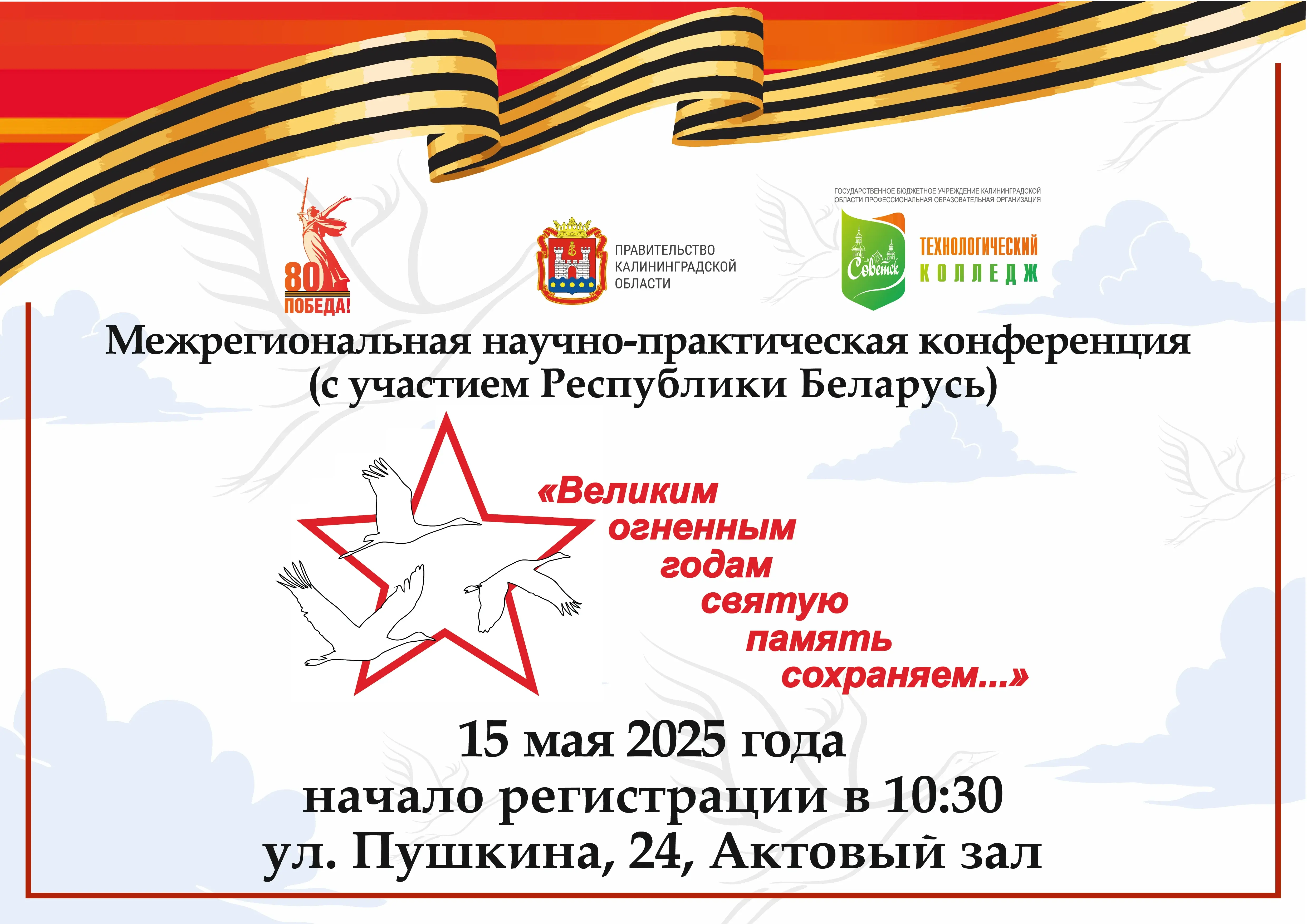 Межрегиональная научно-практическая конференция