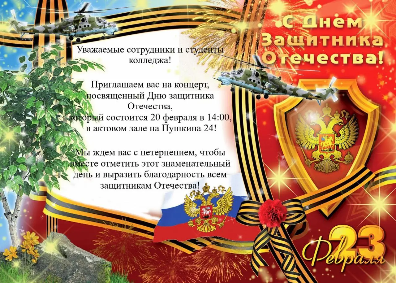 С днем Защитника Отечества