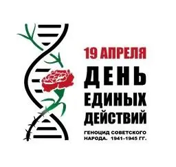 Памятные мероприятия к Дню единых действий в память о геноциде советского народа
