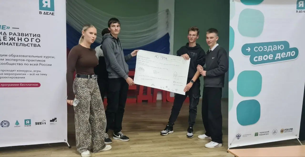 Старт Всероссийской образовательной программе развития молодежного предпринимательства «Я в деле!»