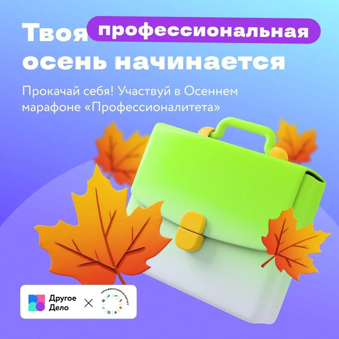 Осенний марафон «Профессионалитета» выходит на финишную прямую