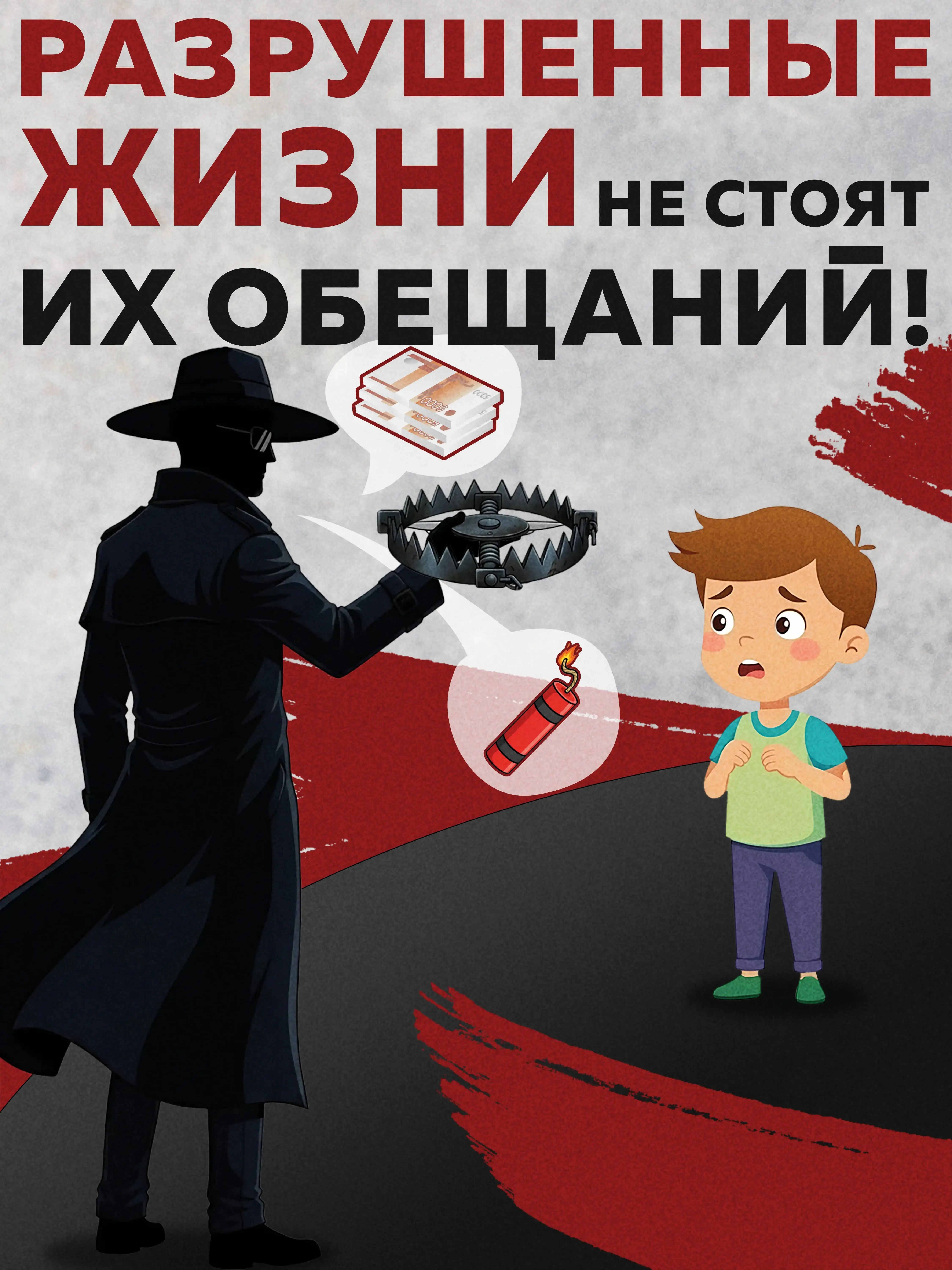 Разрушенные жизни